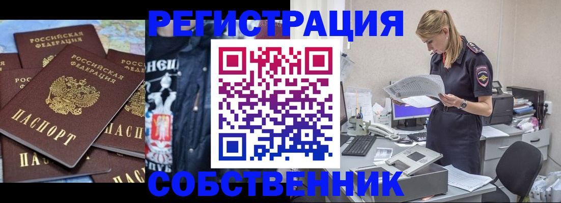 временная регистрация в Шадринске