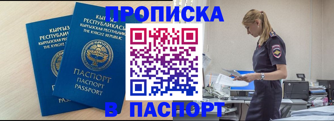 прописка для кредита в Шадринске