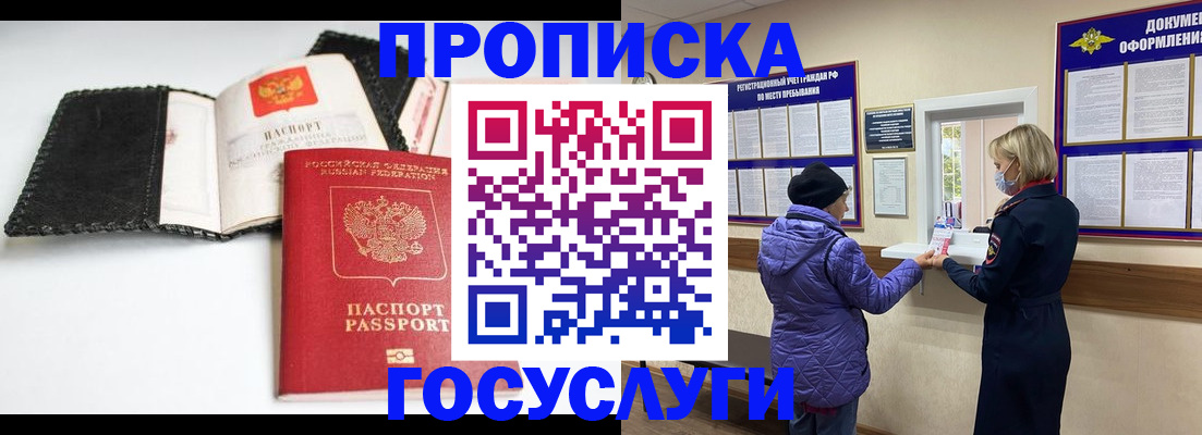 прописка штамп в Шадринске