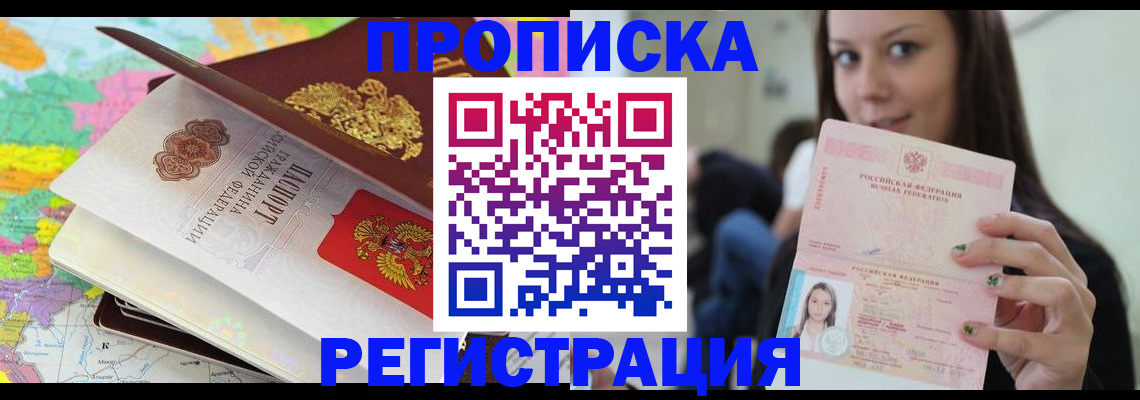 прописка ребенка в Шадринске