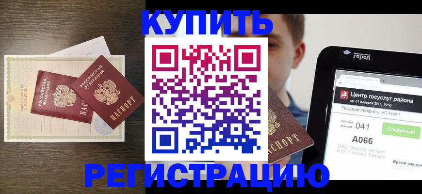 прописка для работы в Шадринске