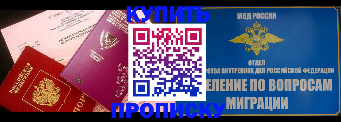 где прописаться в Шадринске