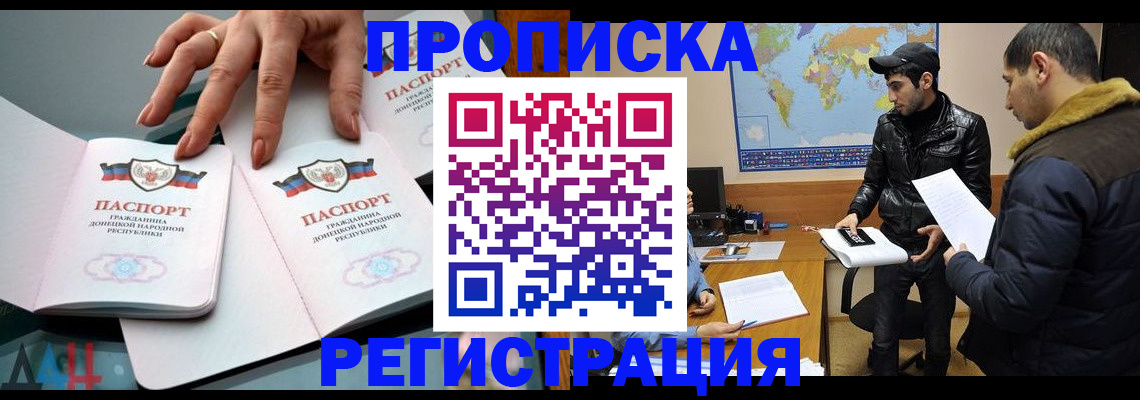 прописка 2025 в Шадринске